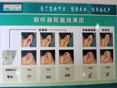 -海之声助听器(跃进南路赤坎店)