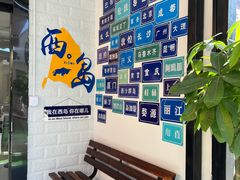 -三亚西岛海洋文化旅游区