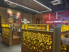 -核桃碳烤肉馆(深圳首店)