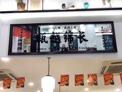 -十八家面馆(均瑶店)