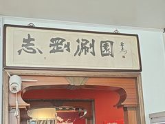 -龙香居海鲜浑锅家常菜·特色驴肉