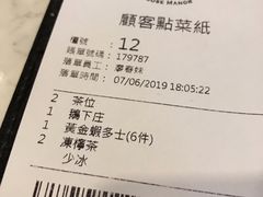 账单-裕.鹅庄