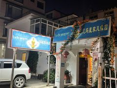 门面-尼玛藏家风味园(阿山食城店)