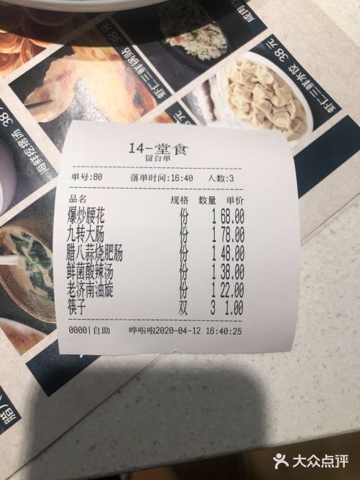 闫府私房菜·百年鲁菜(恒隆店)账单图片