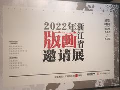 -宁波美术馆