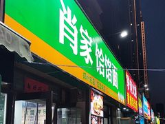 -肖家客饸饹面(郑州总店)