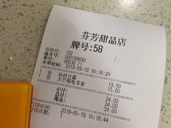 -芬芳甜品(同福路店)