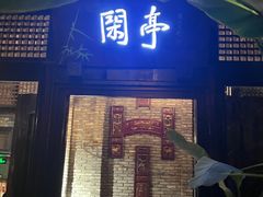 -哈哈曲艺社(西门闲亭店)