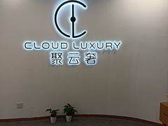 -聚云奢二手奢侈品黄金手表包包回收·中古店(上海店)