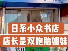 -开益书店(郓城南路店)