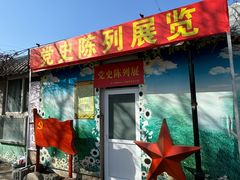 -河北村民俗体验园