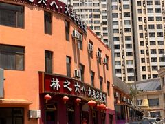-林之六八·6886大连老菜馆
