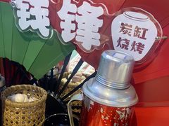 -钱锋炭缸烧烤(南湖大路总店)