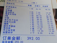 账单-宝弟羊肉馆(众意路店)