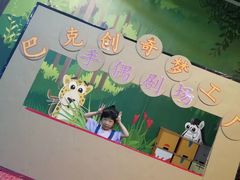 -巴克创奇梦工厂