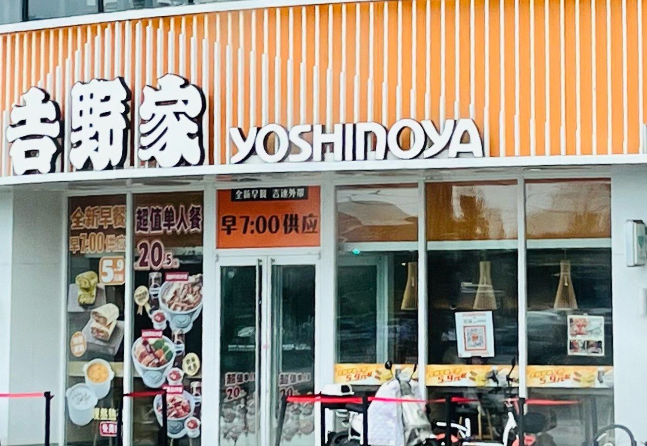 吉野家(西客站南广场店)