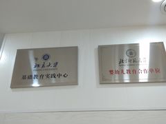 -初之光国际婴幼儿托育中心