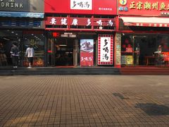 -多喝汤(天河北路店)