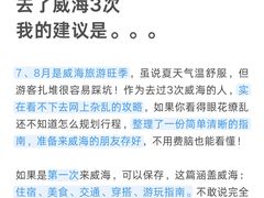 -威海国际海水浴场旅游区