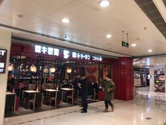 -味千拉面(双井店)