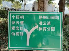 -梧桐山风景名胜区