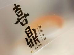 餐具摆设-喜鼎海胆水饺(柏威年购物中心店)