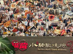 -福苗小骆驼烧烤(大唐不夜城店)