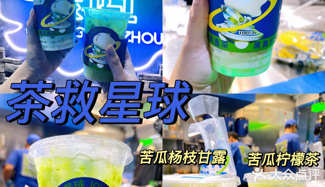 茶救星球新品‼️苦瓜➕杨枝甘露的新奇组合‼️