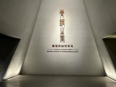 -秦始皇帝陵博物院-丽山园