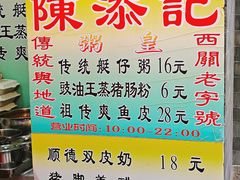 -陳添記·祖傳爽鱼皮(十五甫三巷店)