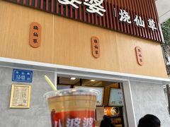 门面-八婆婆烧仙草(中山路店)