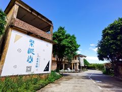 -广州市紫泥堂文化创意园景区