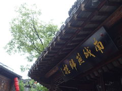 门面-南城燕归楼(老门东店)