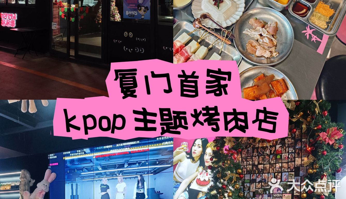 厦门！！kpop人狂喜！！