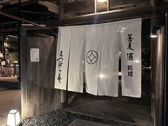 -镰仓 松原庵