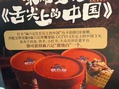 -麻六记(凤凰汇店)