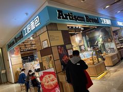 -工匠面包(壹方店)