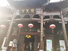 -不倒翁·徽天下名菜楼(马鞍山路店)