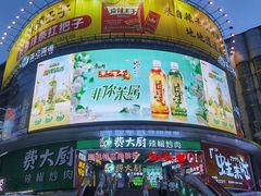 -费大厨辣椒炒肉(黄兴中心广场店)