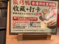 -张烤鸭·川菜·非遗冒烤鸭(青石桥店)