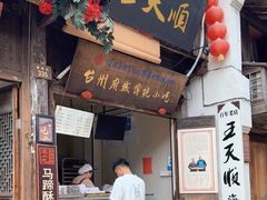 -王天顺海苔饼