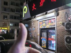 -火炉情韩国料理店(古田路店)
