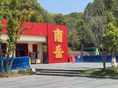 -南岳大庙