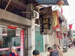-吕家米皮