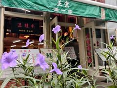 -逸桂禾面馆