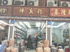 -清平中药材专业市场
