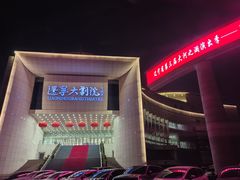 -辽宁大剧院