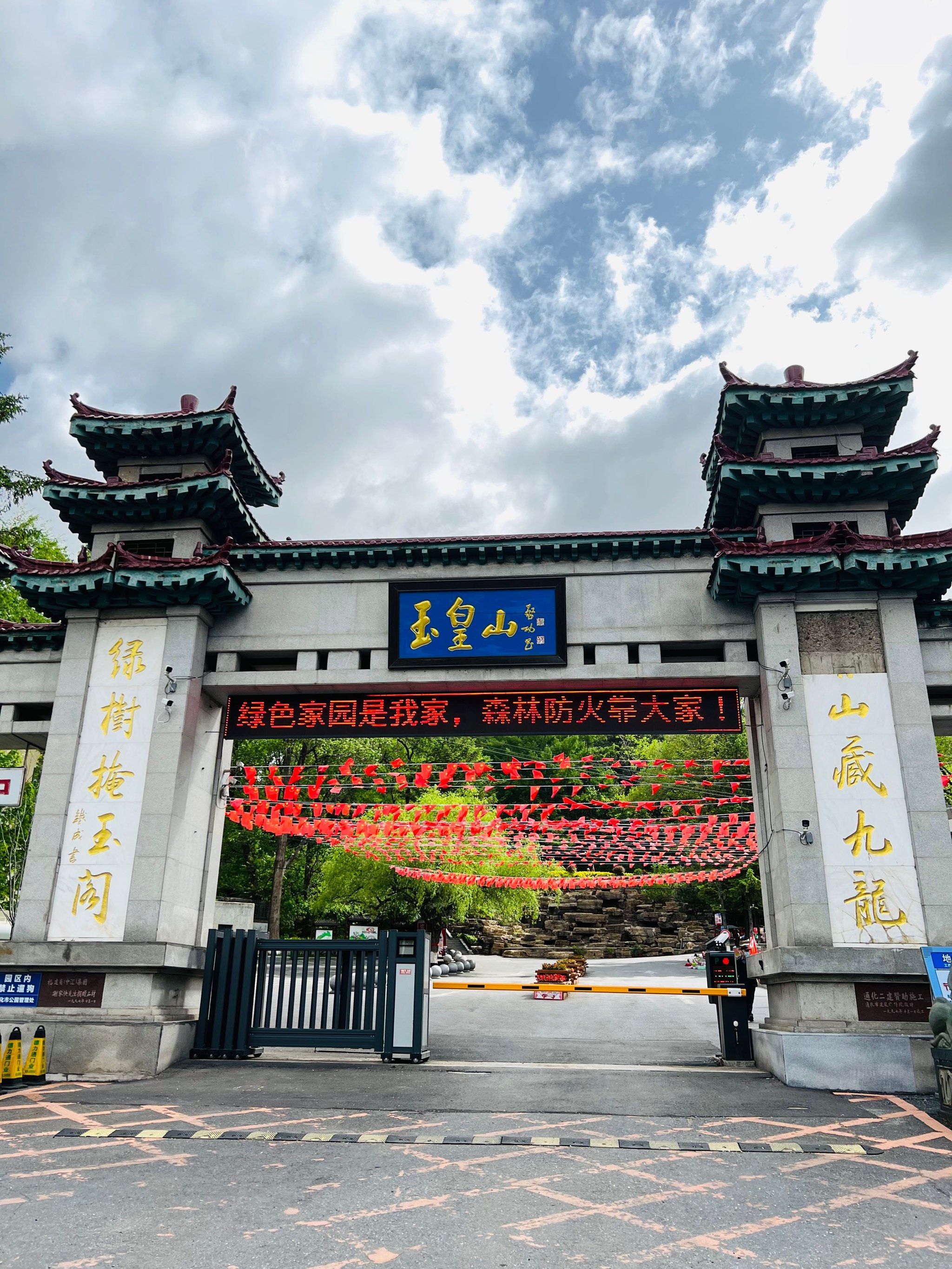 城市公园图鉴 | 通化玉皇山公园