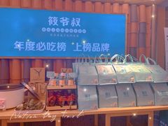 -筱爷叔·上海传统手工菜(玉树路店)
