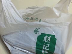 -赵记粽子(司前街店)